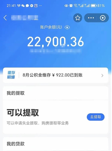 邹平公积金封存五六年了（公积金封存好几年）